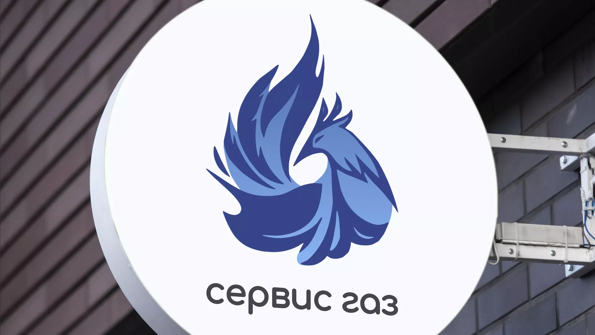 Создание логотипа «Сервис газ» в Белореченске